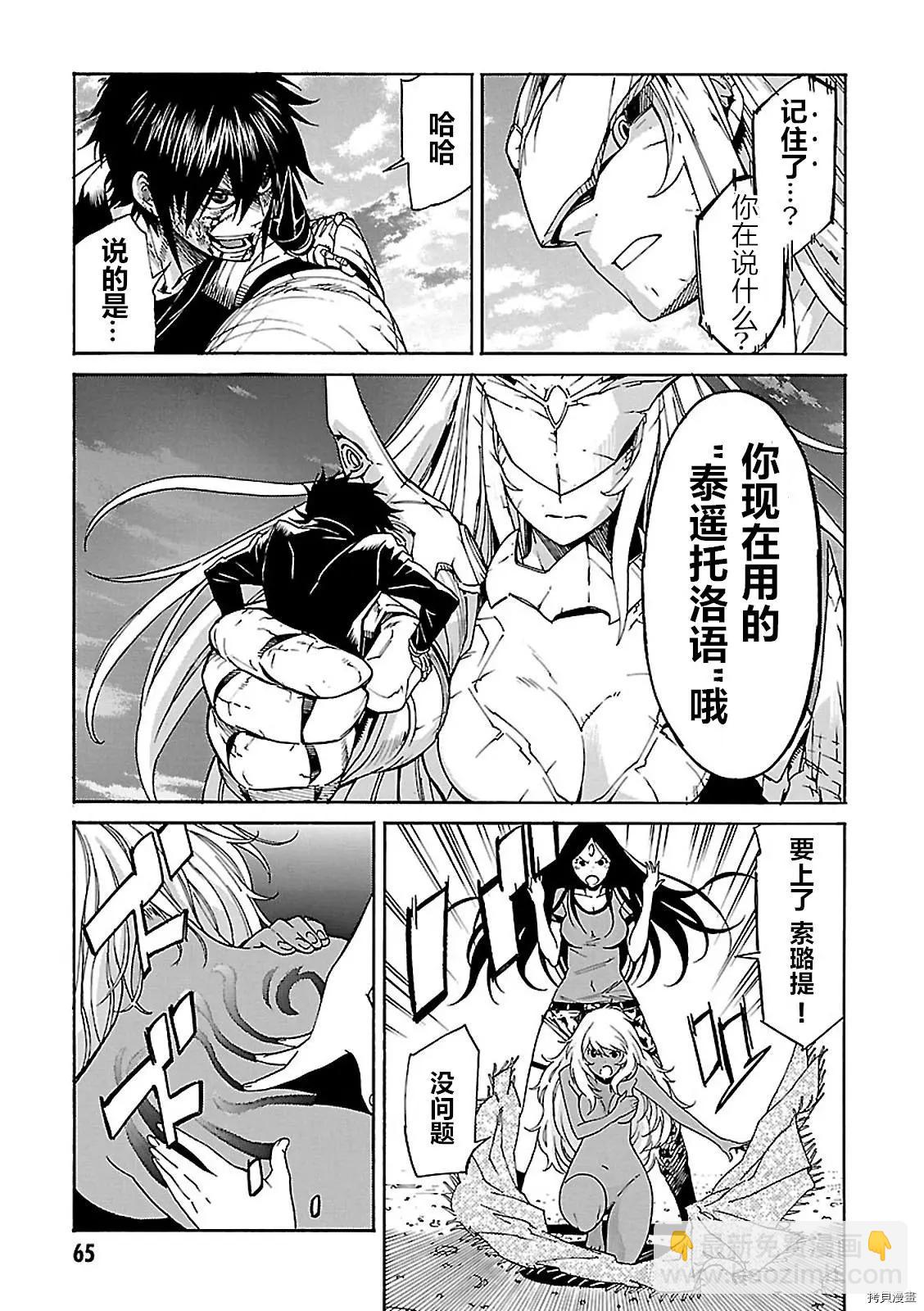 《枪幸运草》第56话 第30页