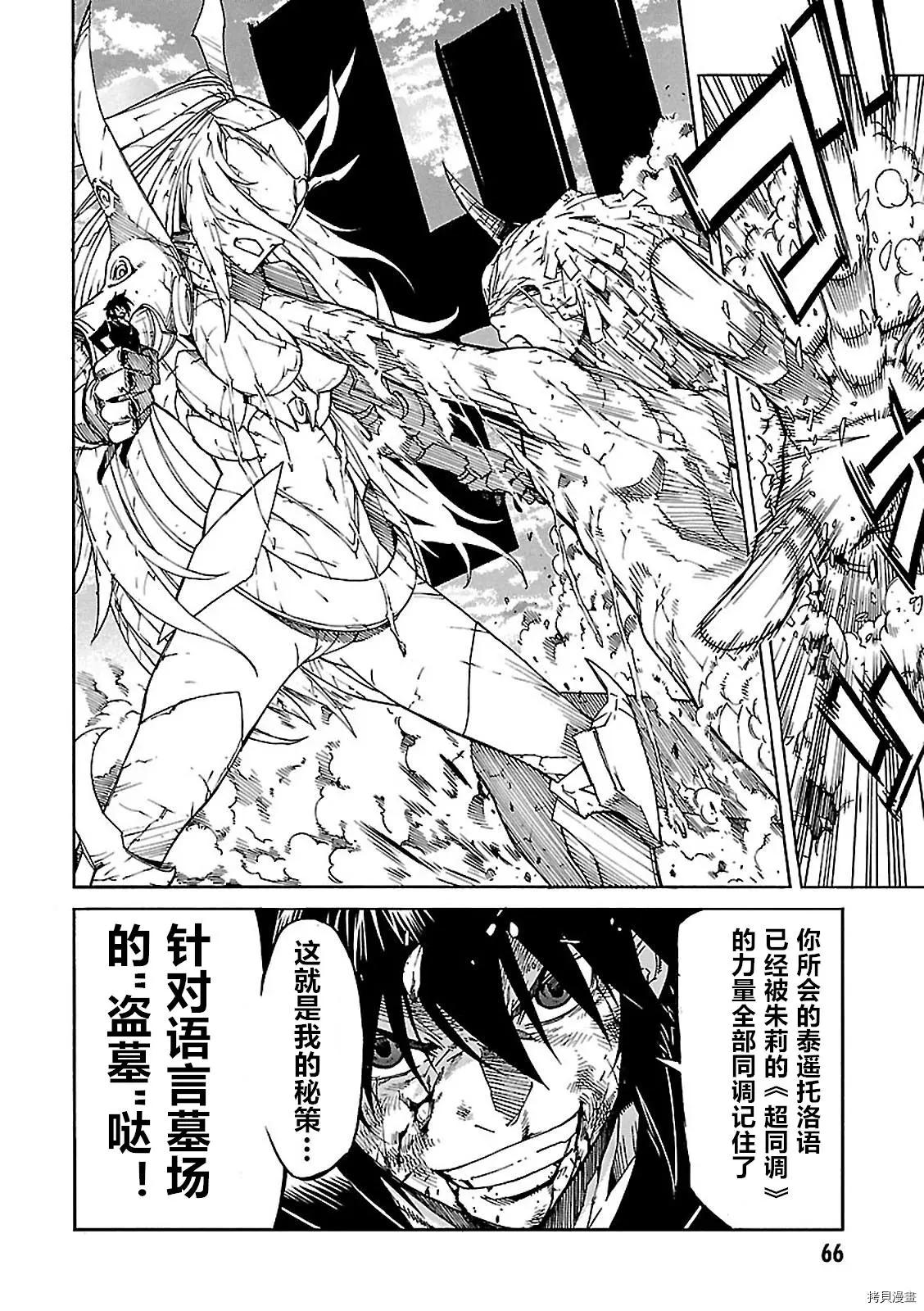 《枪幸运草》第56话 第31页