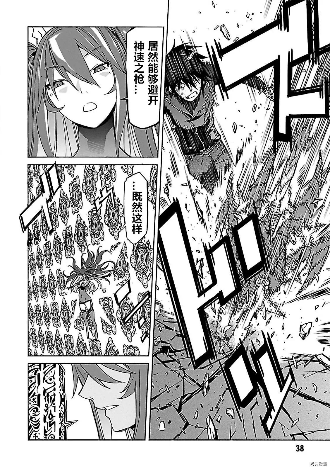 《枪幸运草》第56话 第4页