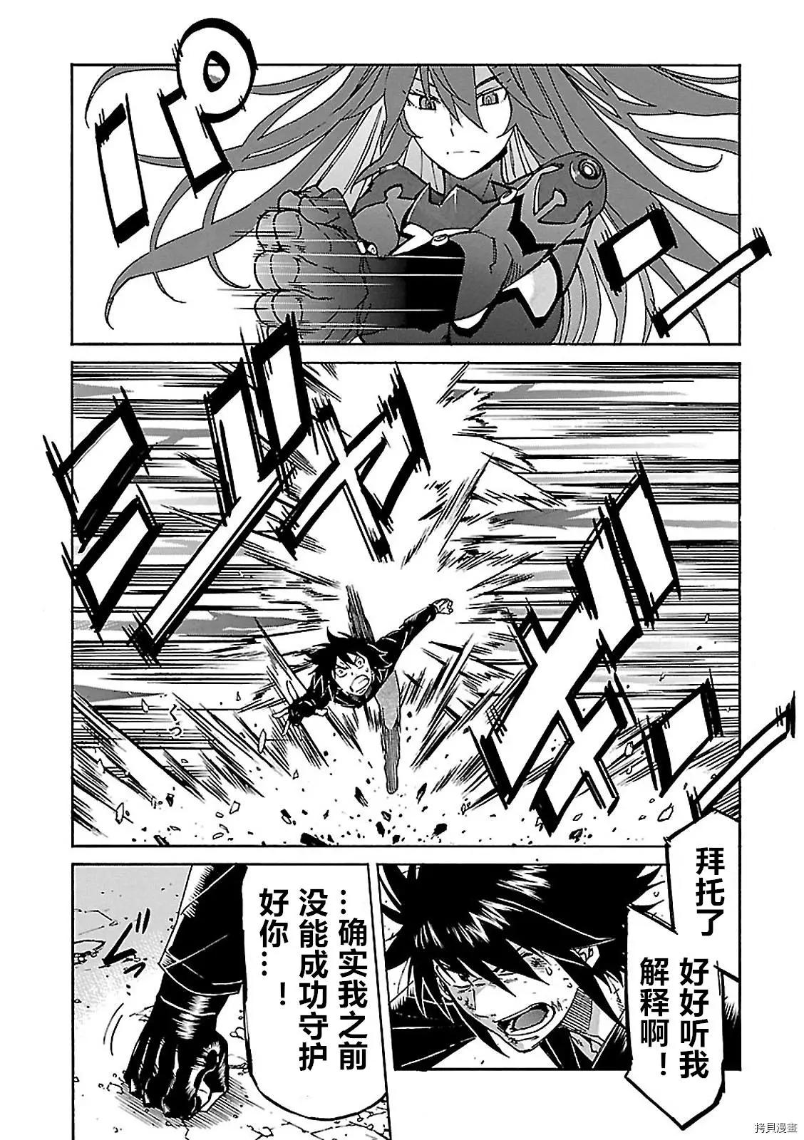 《枪幸运草》第56话 第6页