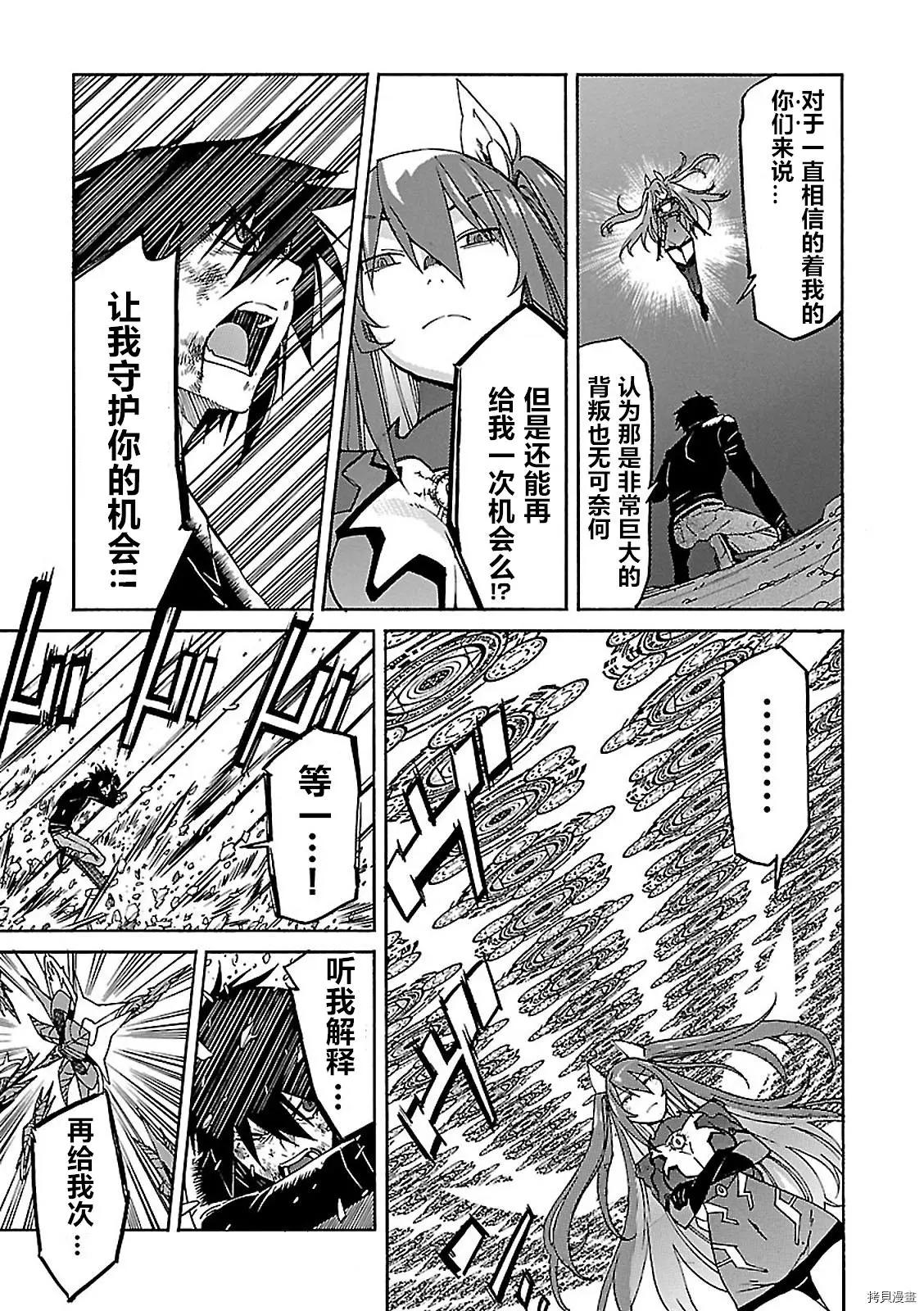 《枪幸运草》第56话 第7页