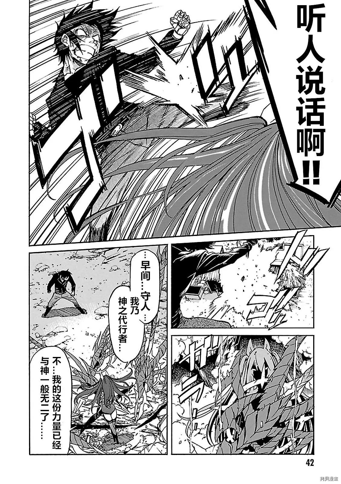 《枪幸运草》第56话 第8页
