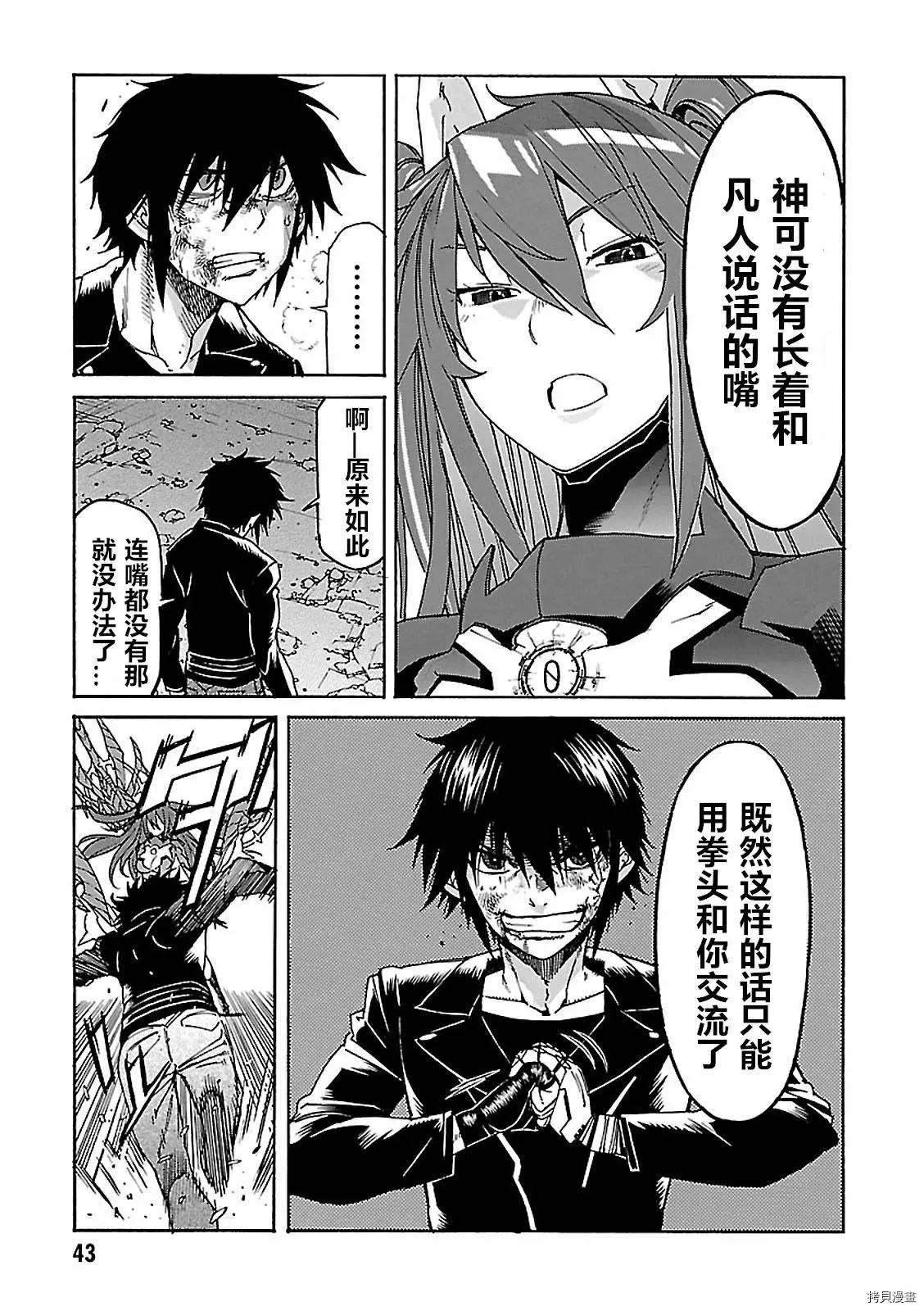 《枪幸运草》第56话 第9页