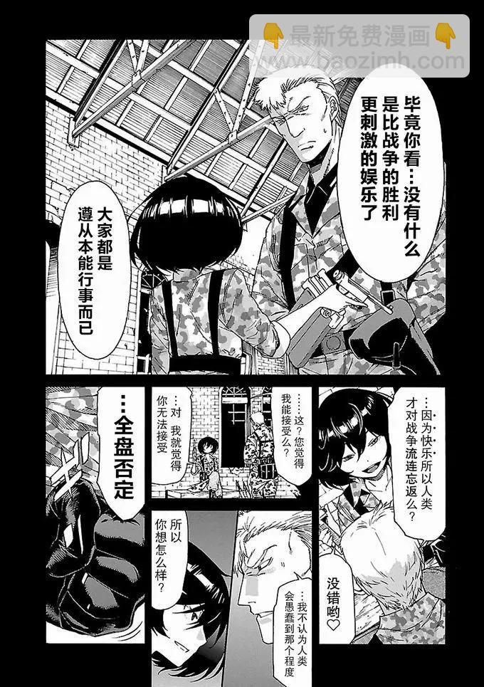 《枪幸运草》第54话 第10页