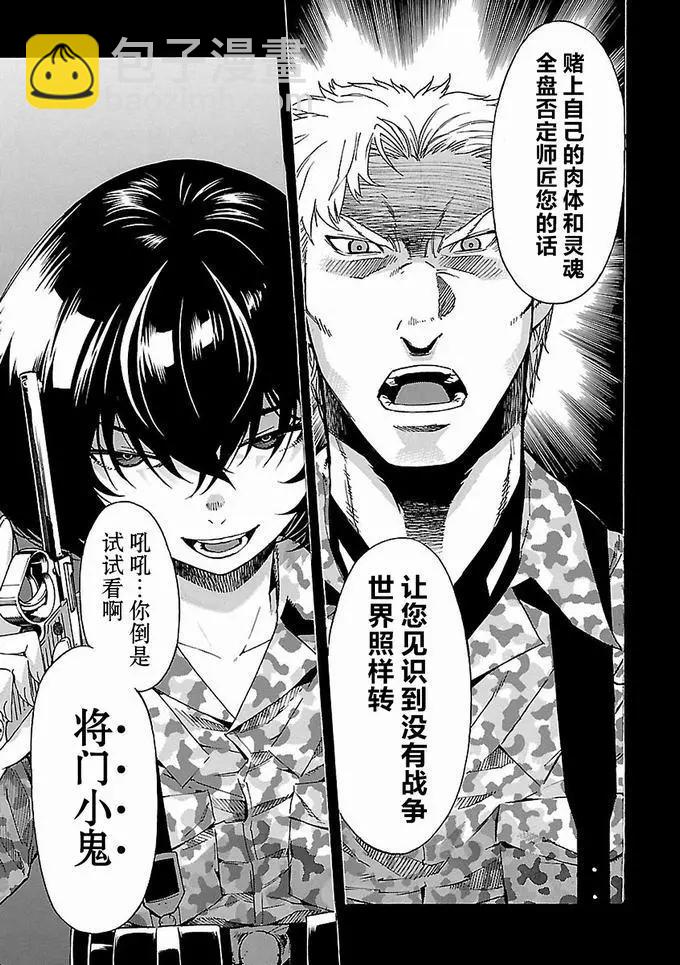《枪幸运草》第54话 第11页