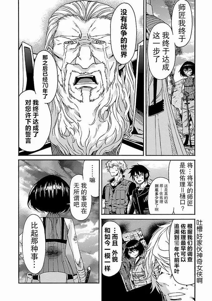 《枪幸运草》第54话 第12页