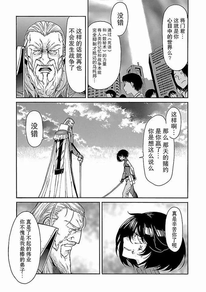 《枪幸运草》第54话 第13页