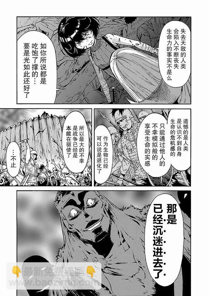 《枪幸运草》第54话 第17页