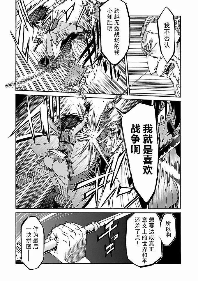 《枪幸运草》第54话 第19页