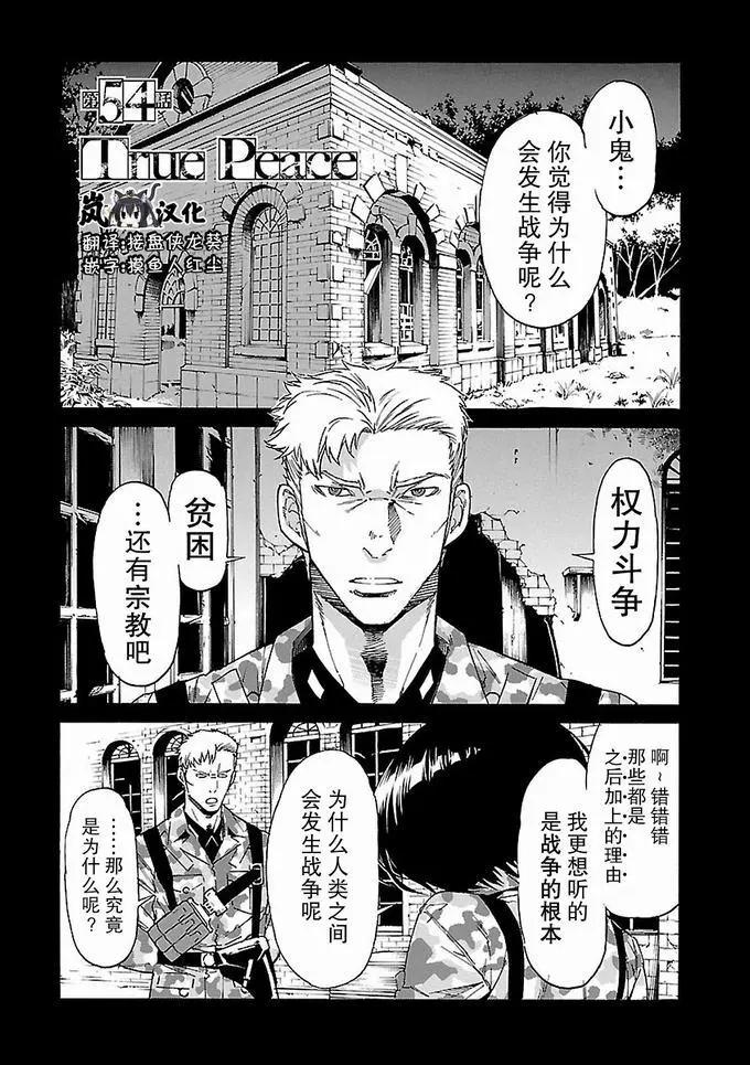 《枪幸运草》第54话 第1页