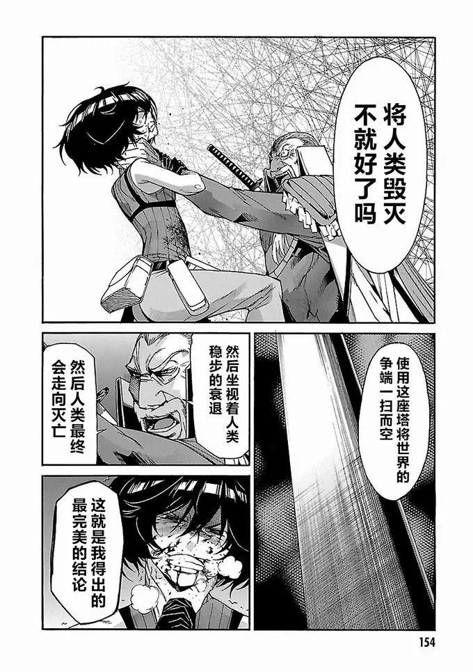 《枪幸运草》第54话 第26页