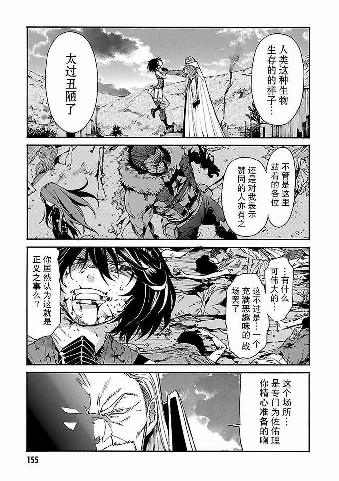 《枪幸运草》第54话 第27页