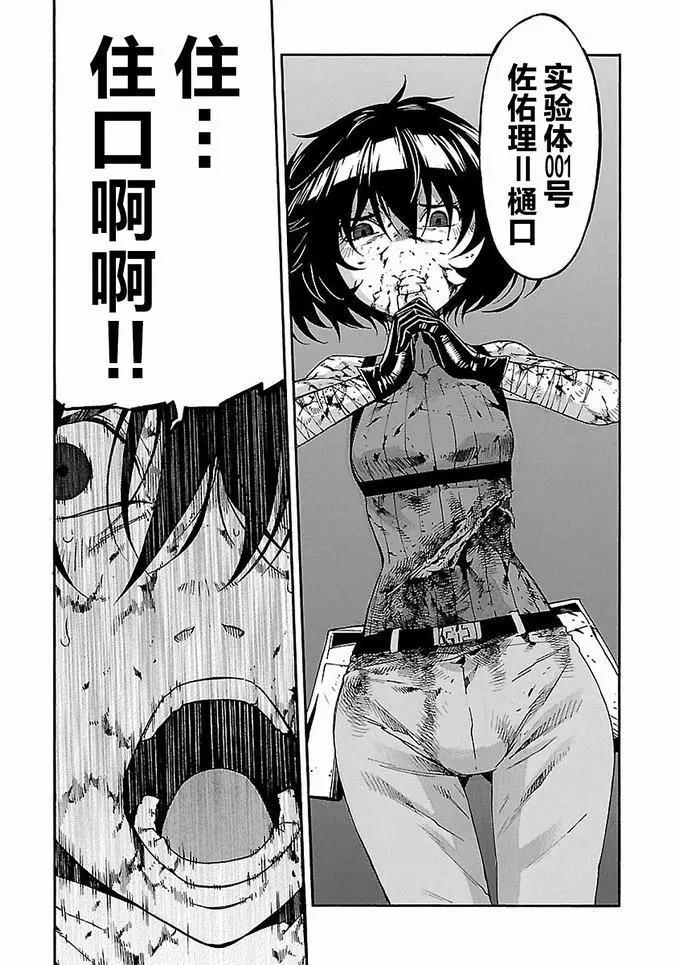 《枪幸运草》第54话 第29页