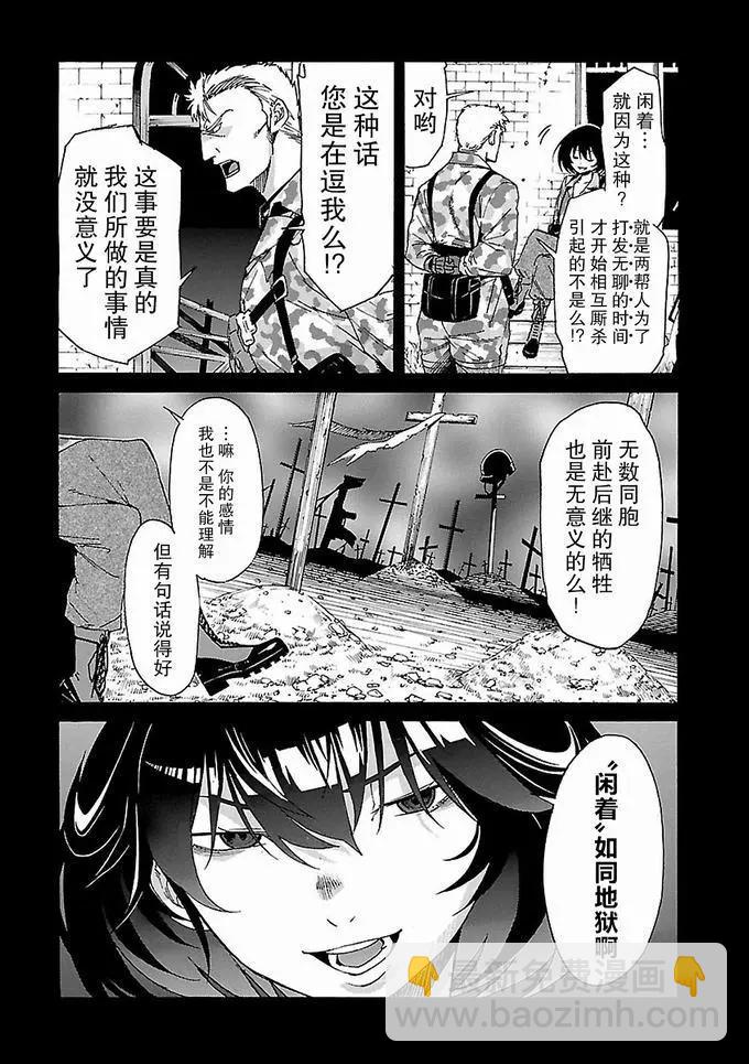 《枪幸运草》第54话 第3页