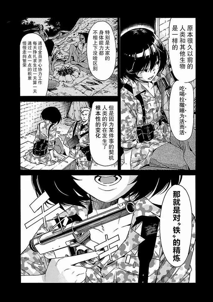 《枪幸运草》第54话 第4页