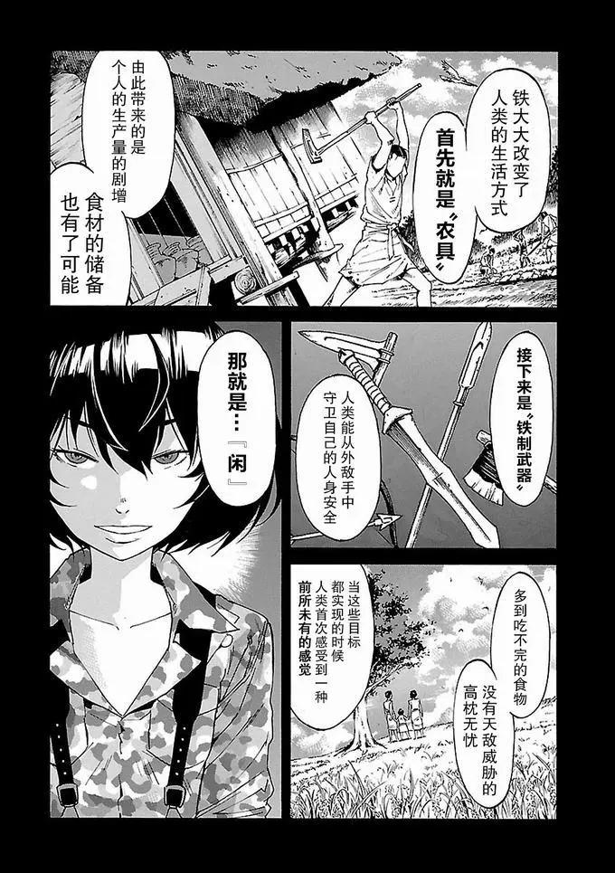 《枪幸运草》第54话 第5页