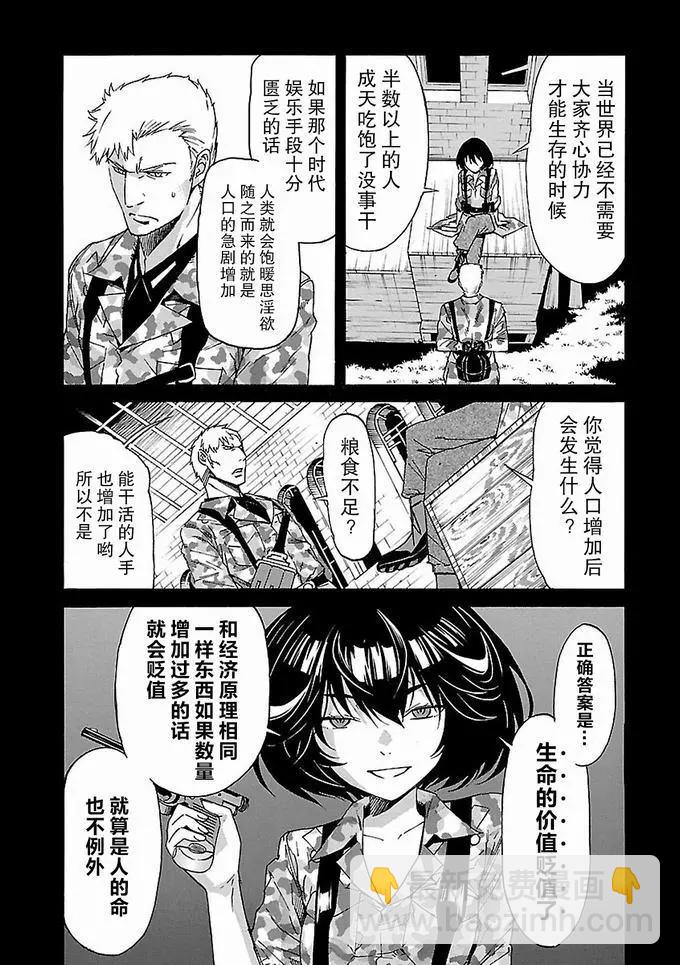 《枪幸运草》第54话 第6页