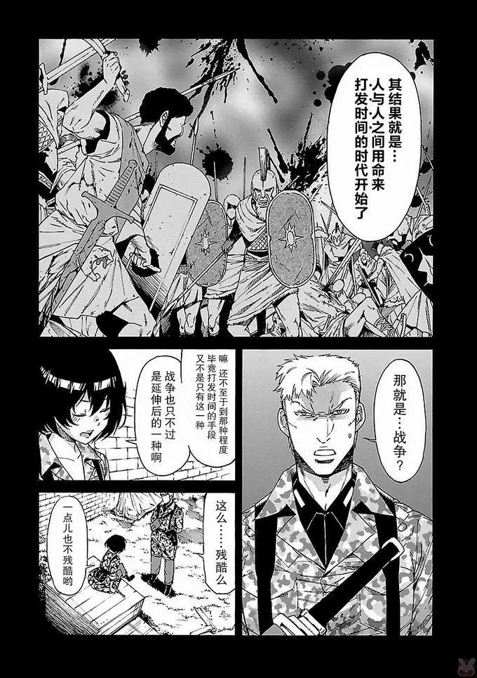 《枪幸运草》第54话 第7页