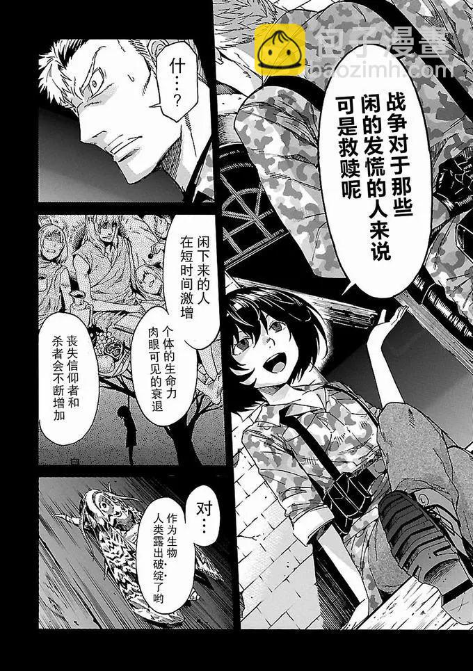 《枪幸运草》第54话 第8页