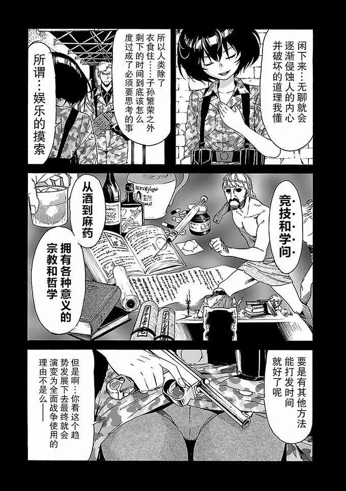 《枪幸运草》第54话 第9页
