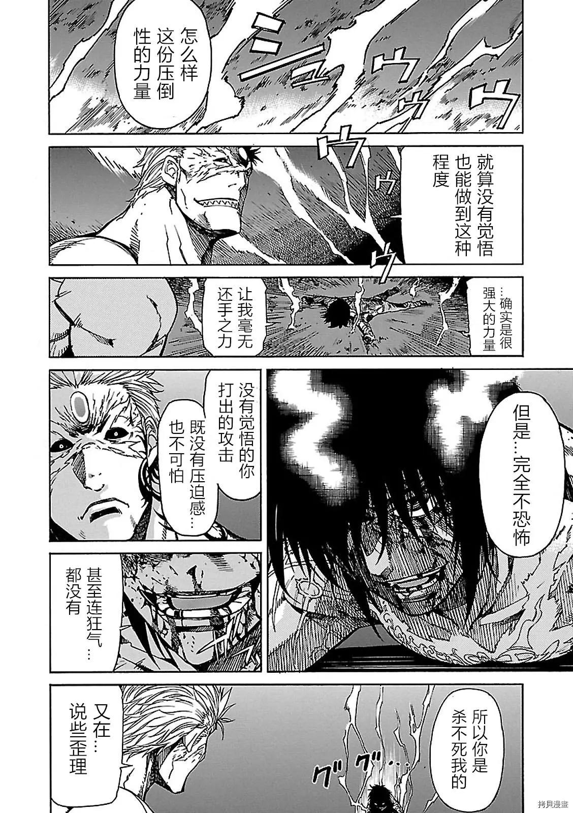 《枪幸运草》第59话 第12页