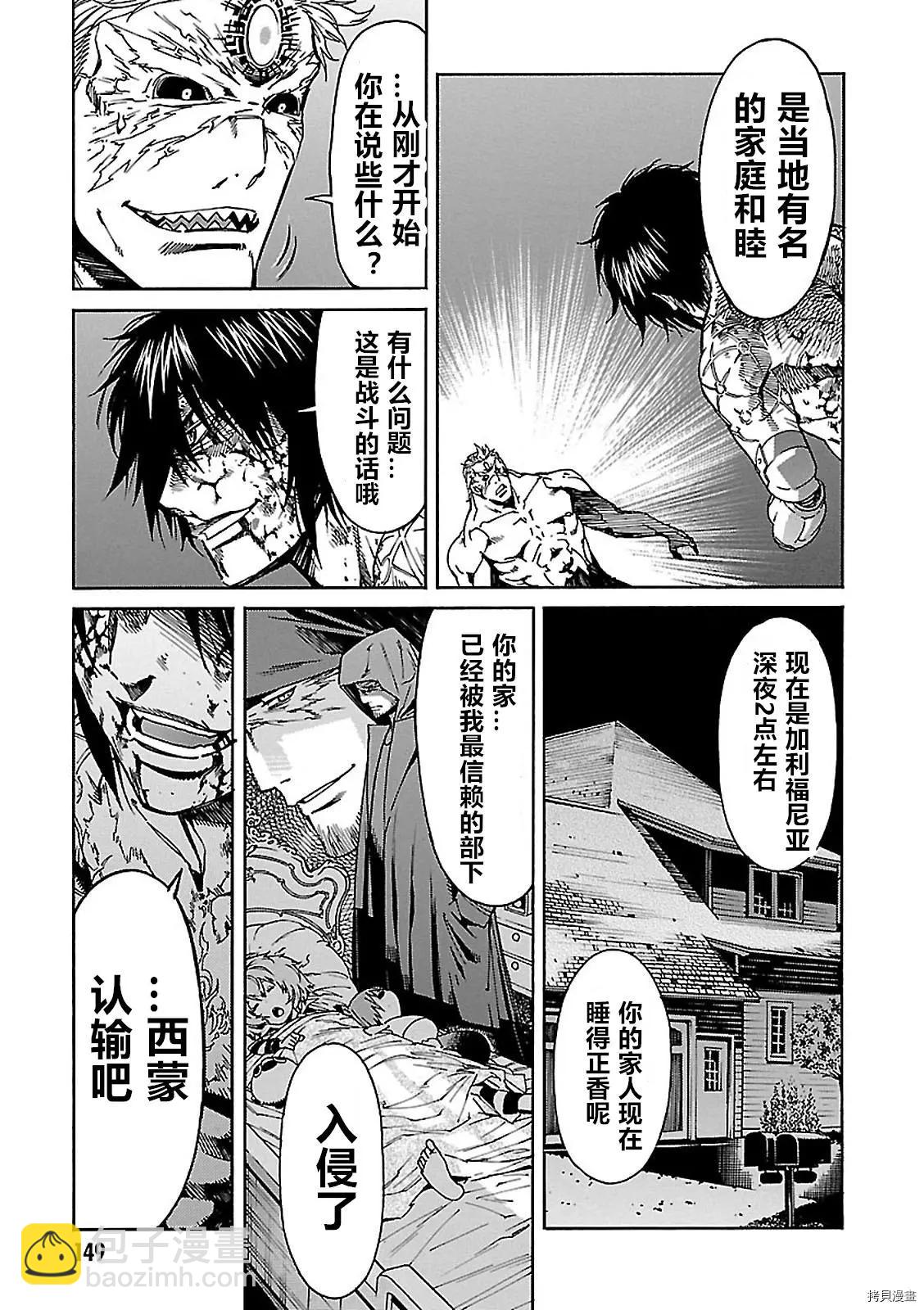 《枪幸运草》第59话 第15页