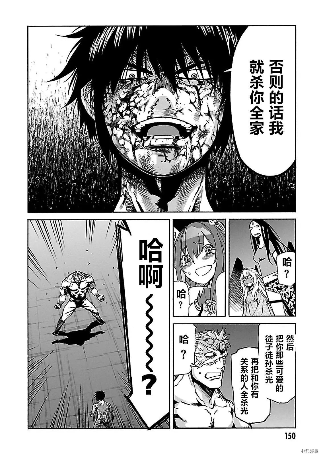 《枪幸运草》第59话 第16页