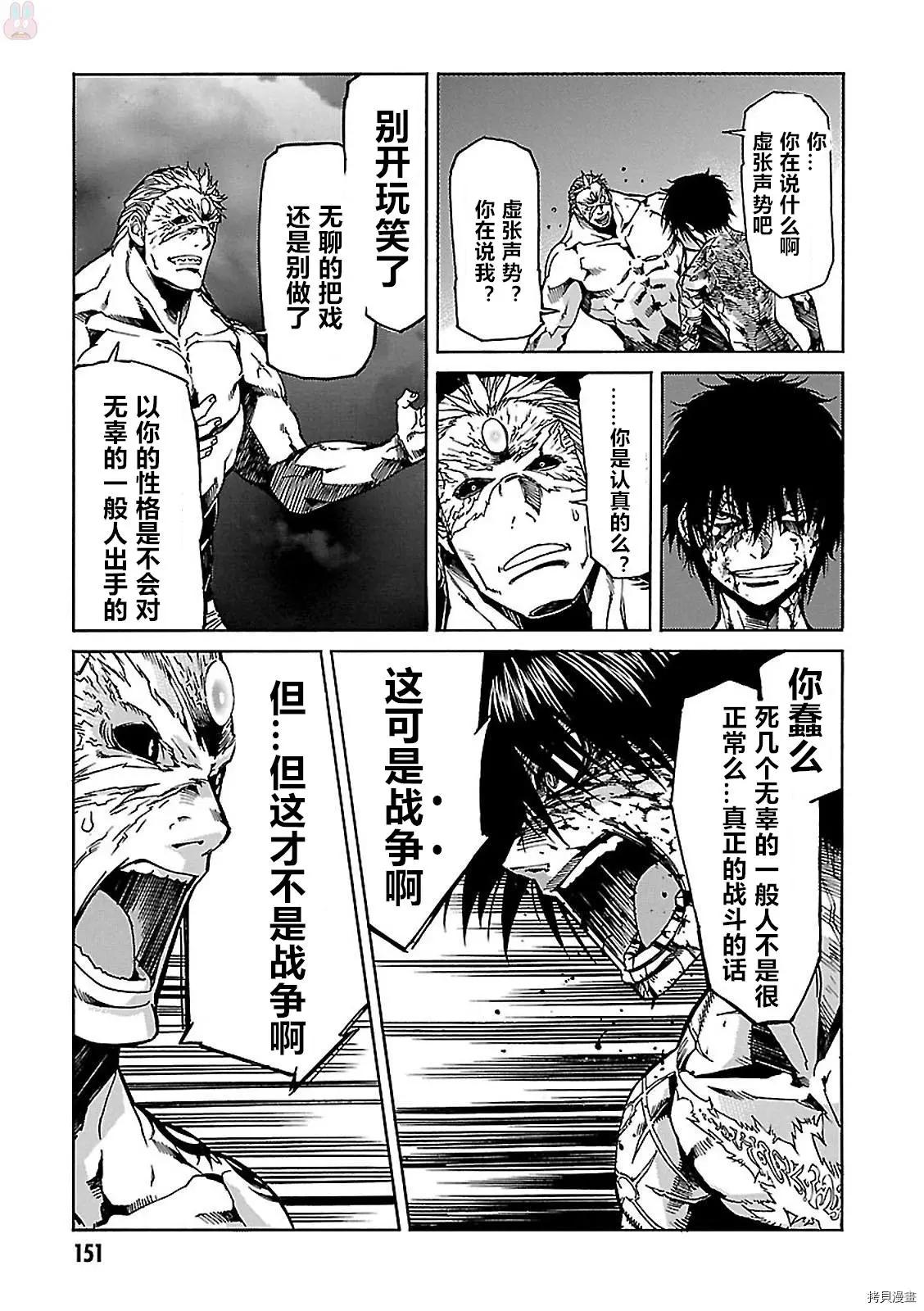 《枪幸运草》第59话 第17页