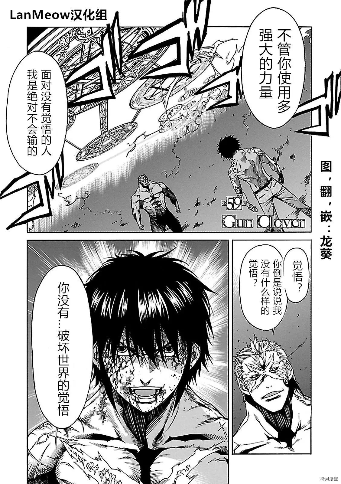 《枪幸运草》第59话 第1页