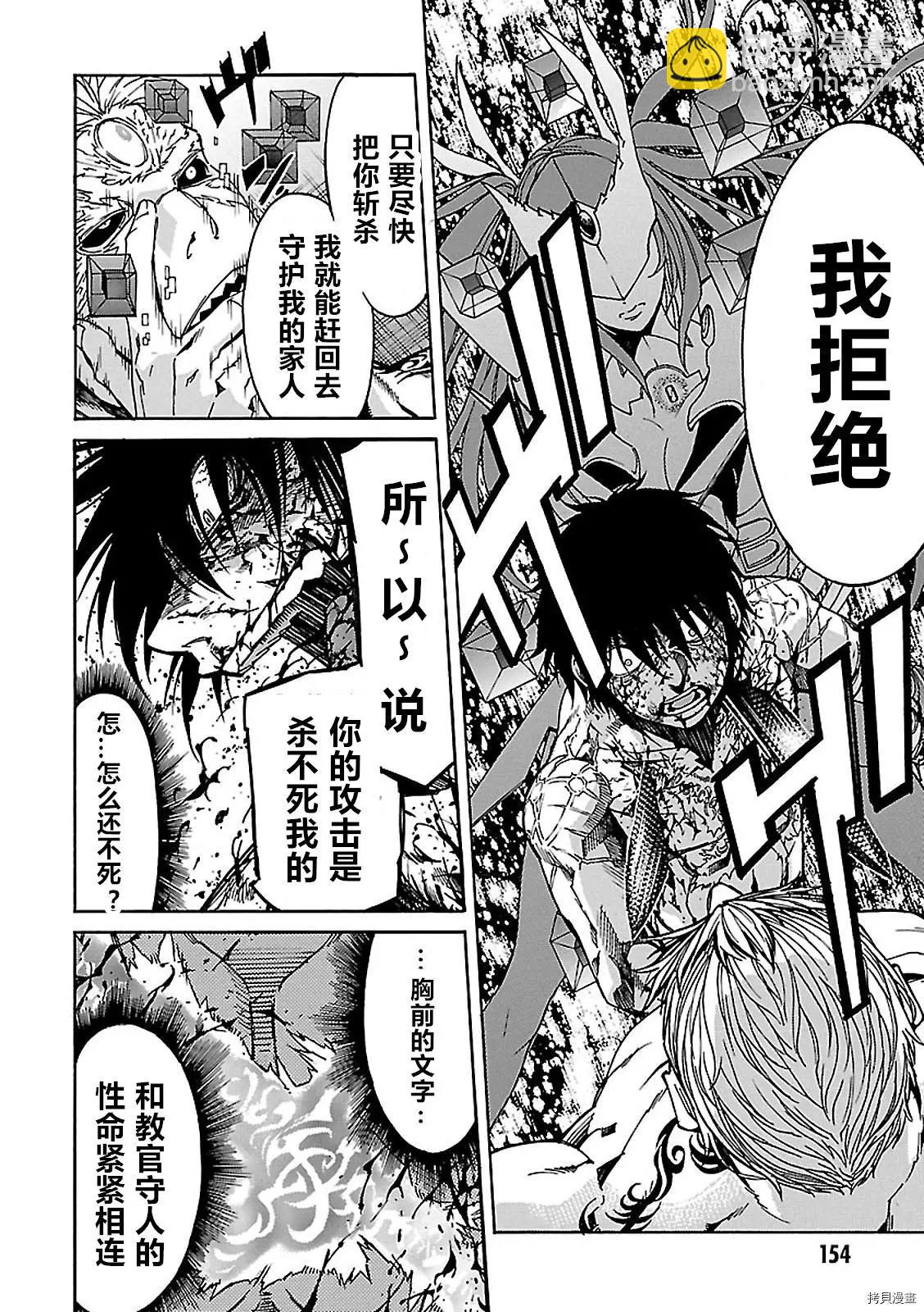 《枪幸运草》第59话 第20页