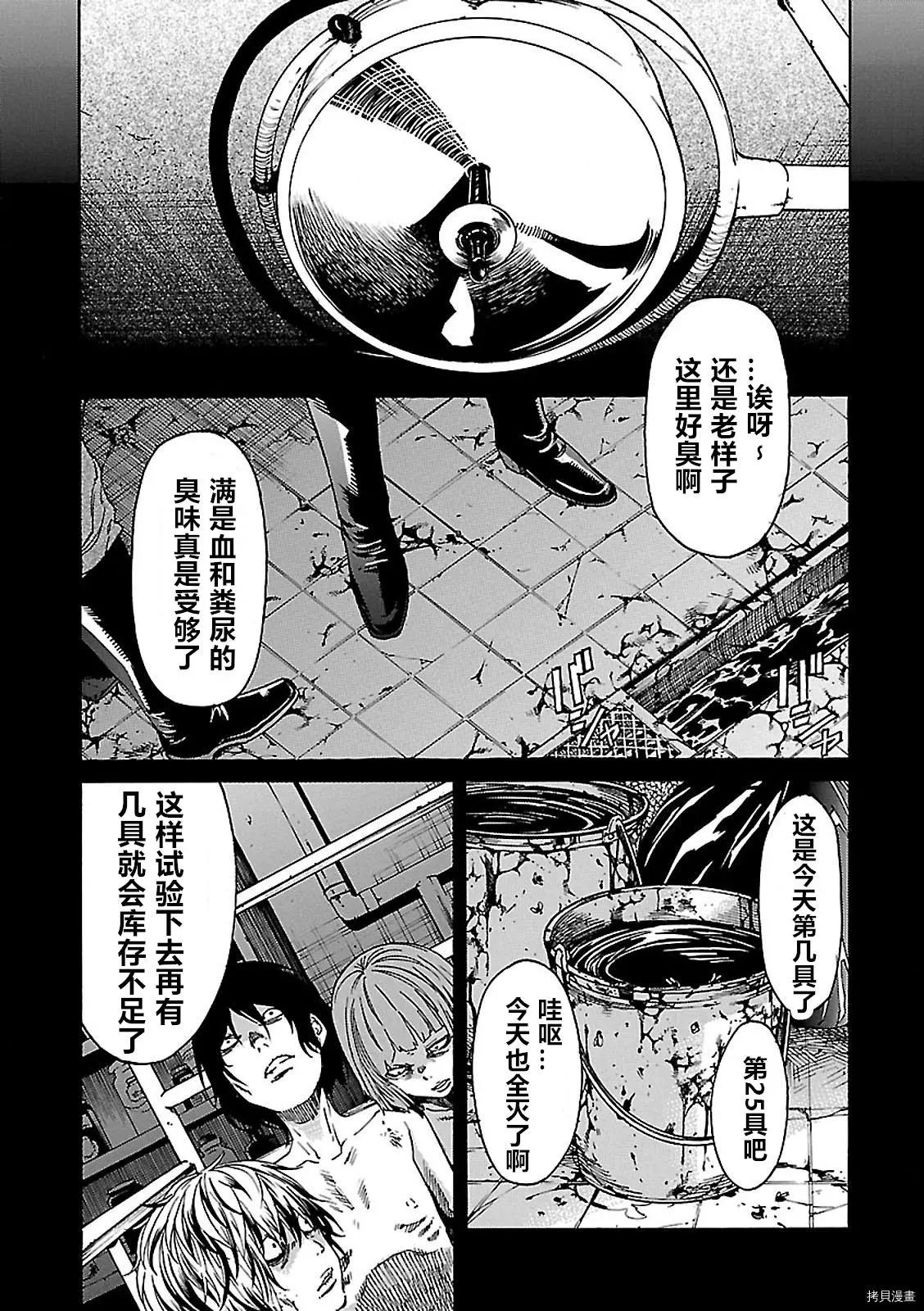 《枪幸运草》第59话 第22页