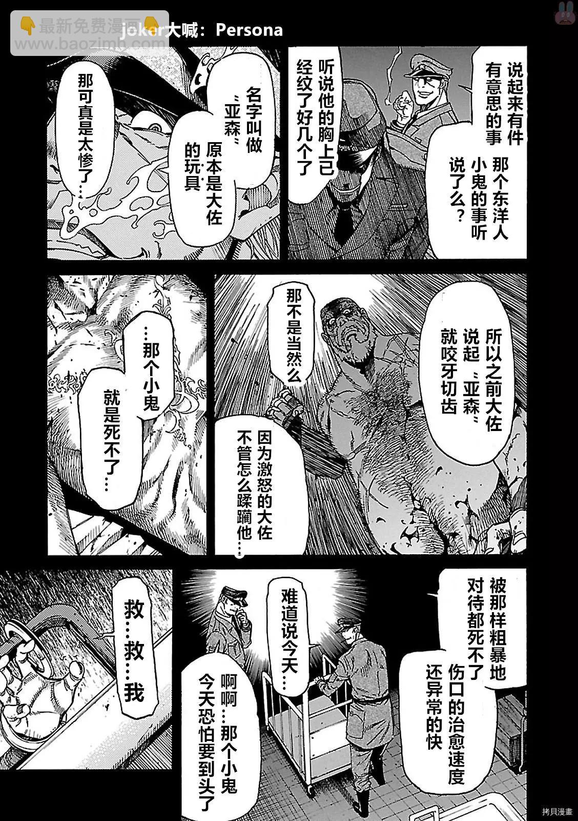 《枪幸运草》第59话 第23页