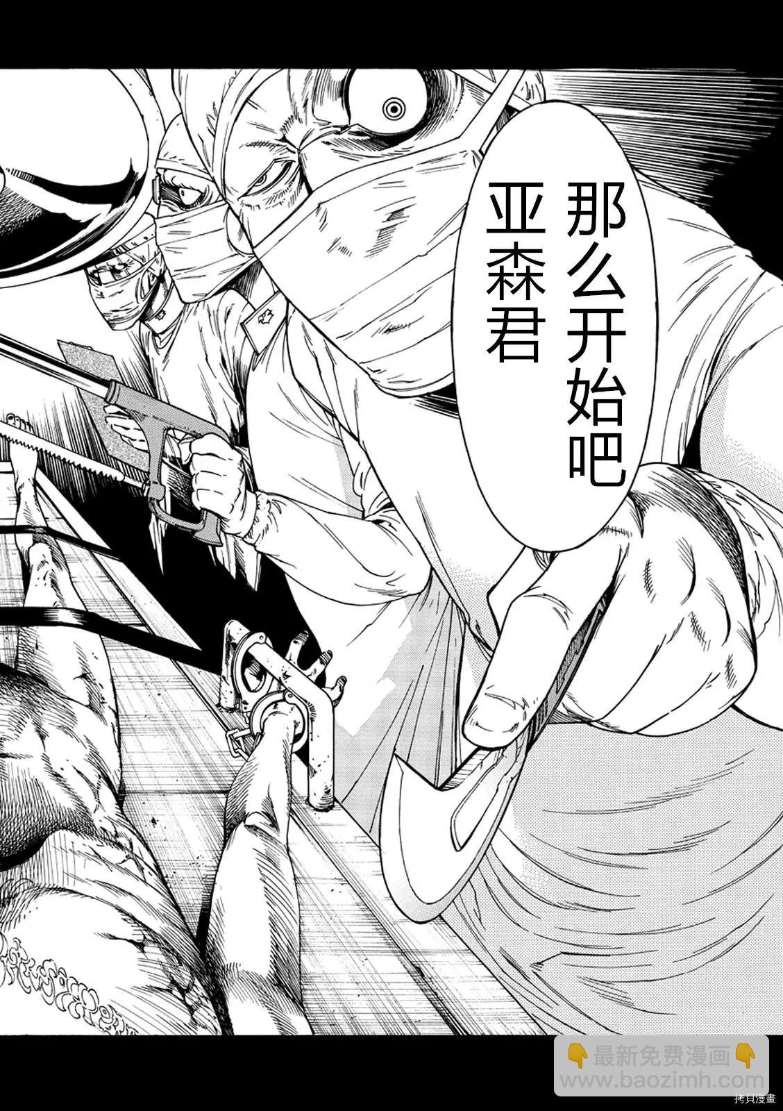 《枪幸运草》第59话 第24页