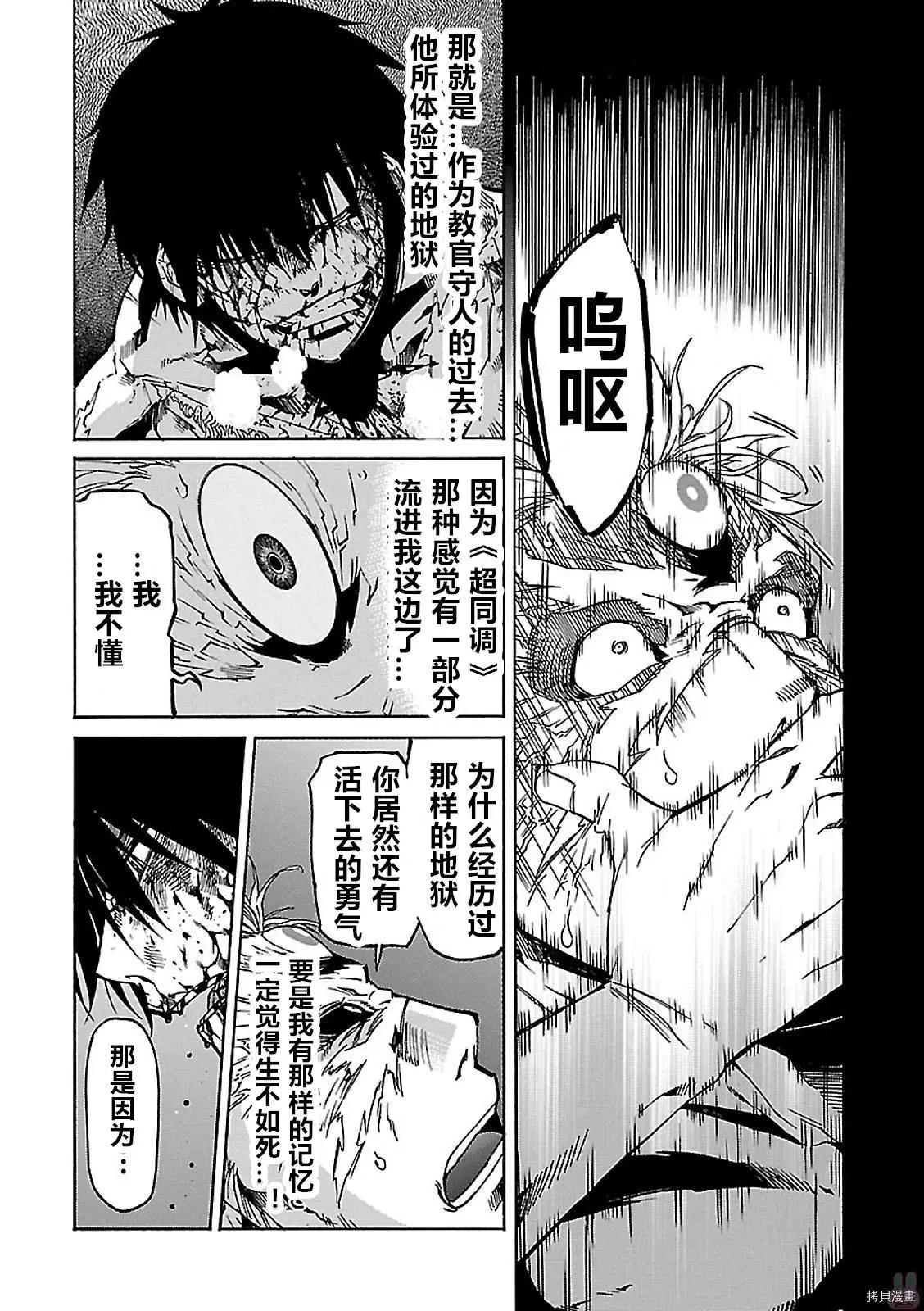 《枪幸运草》第59话 第26页