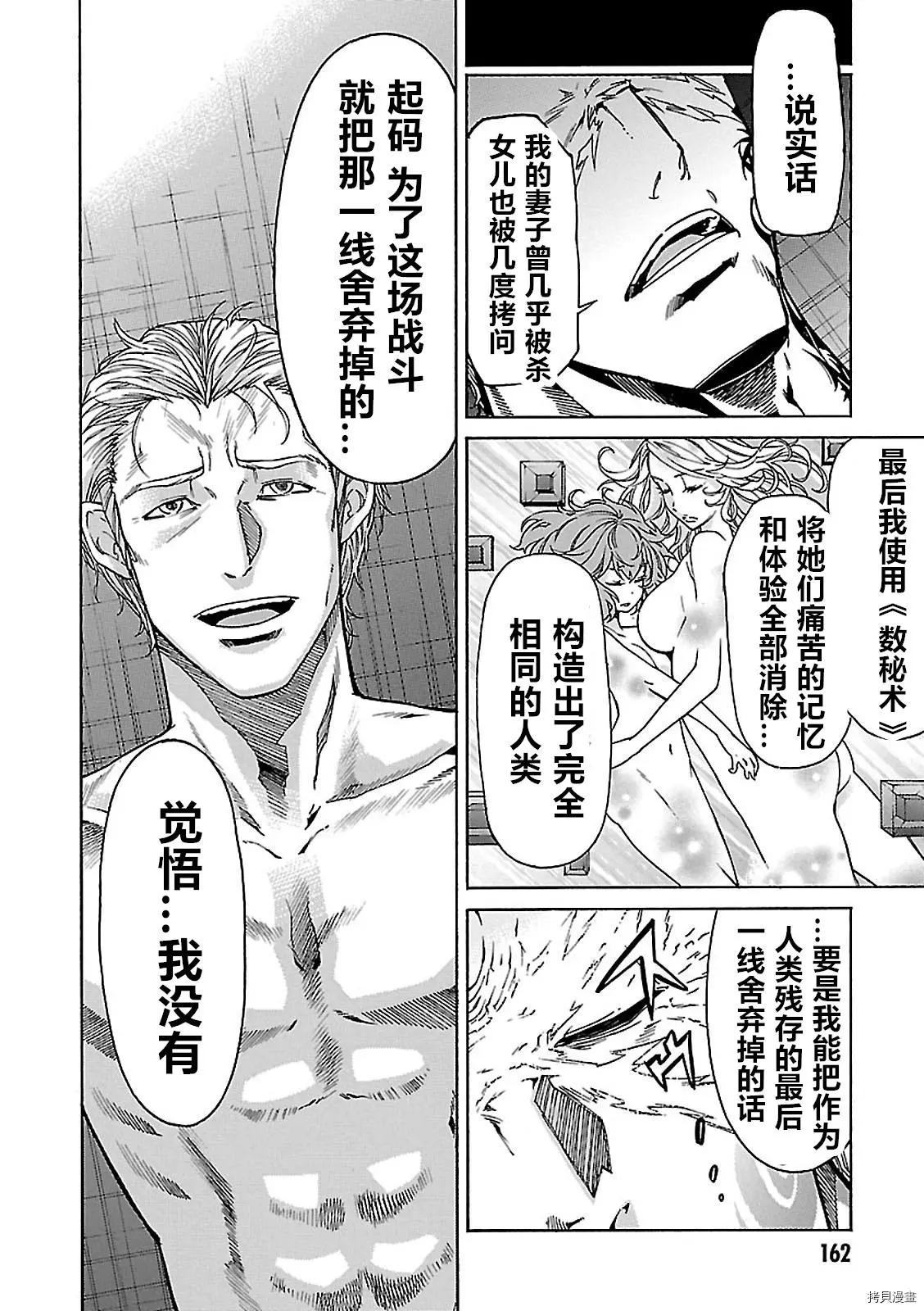 《枪幸运草》第59话 第28页