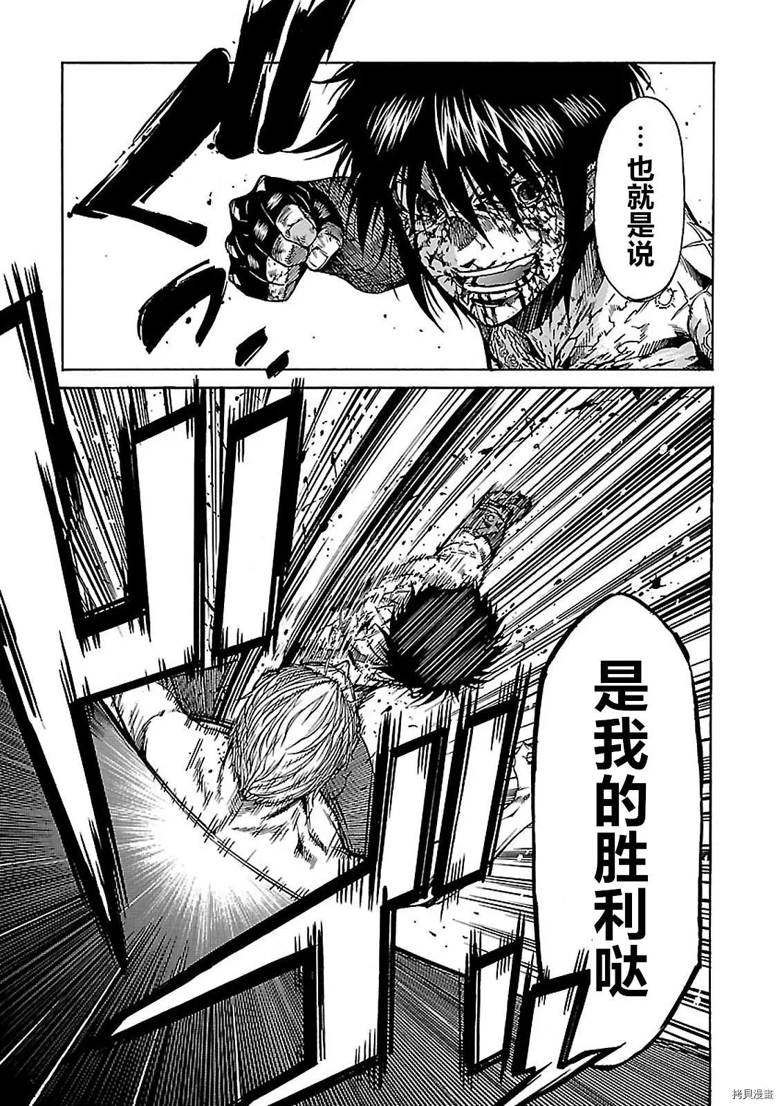 《枪幸运草》第59话 第29页