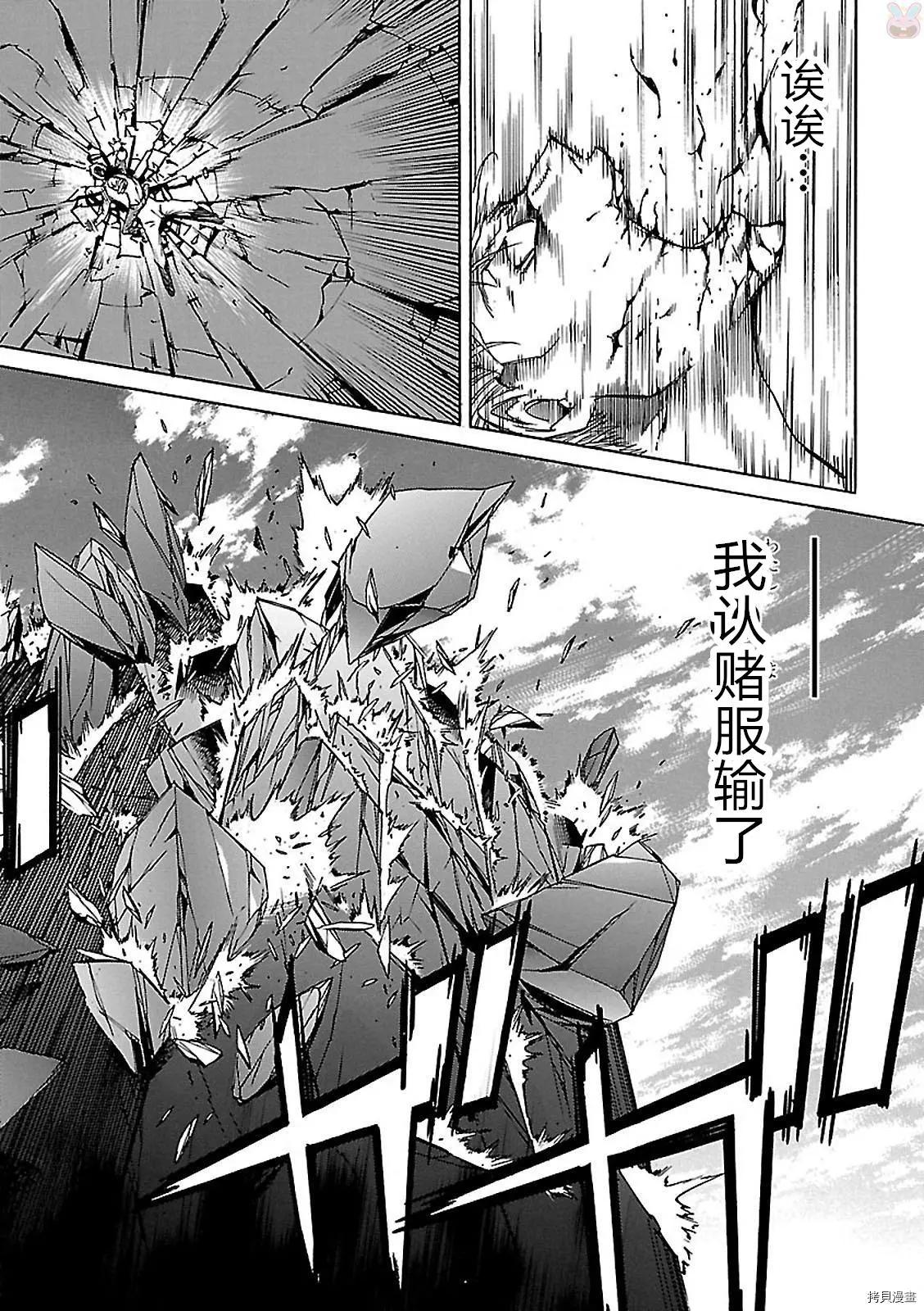 《枪幸运草》第59话 第30页