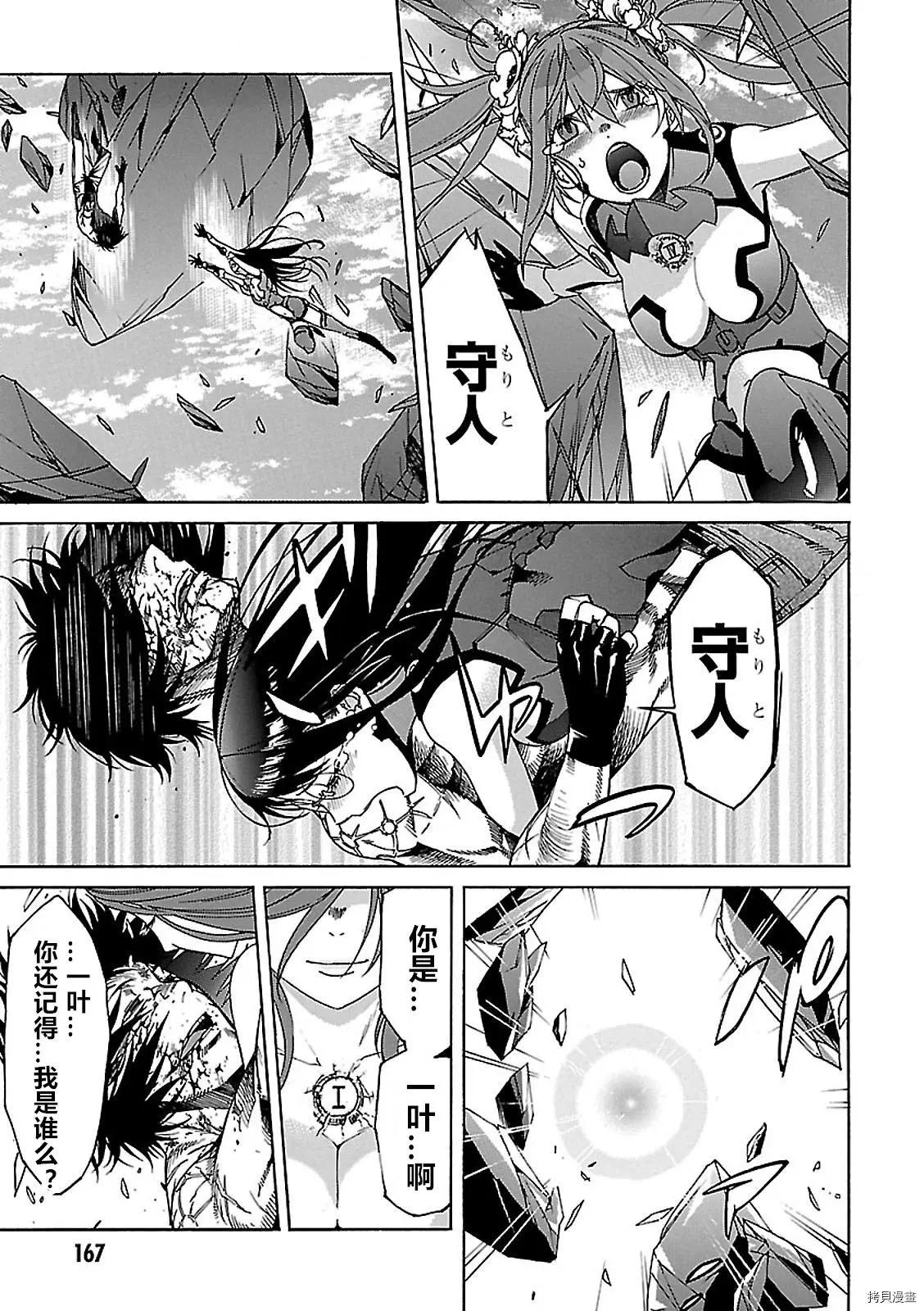 《枪幸运草》第59话 第33页