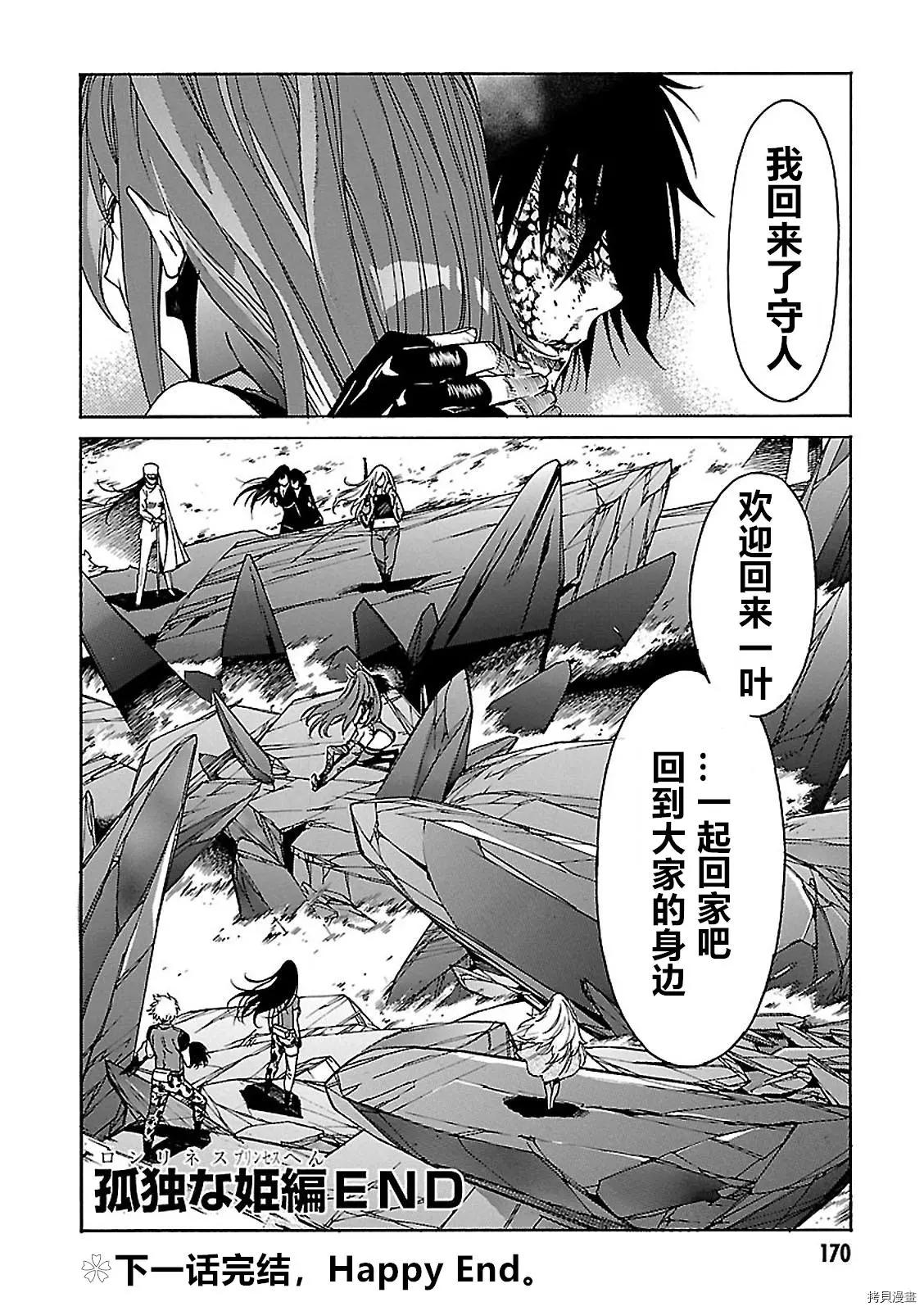 《枪幸运草》第59话 第36页