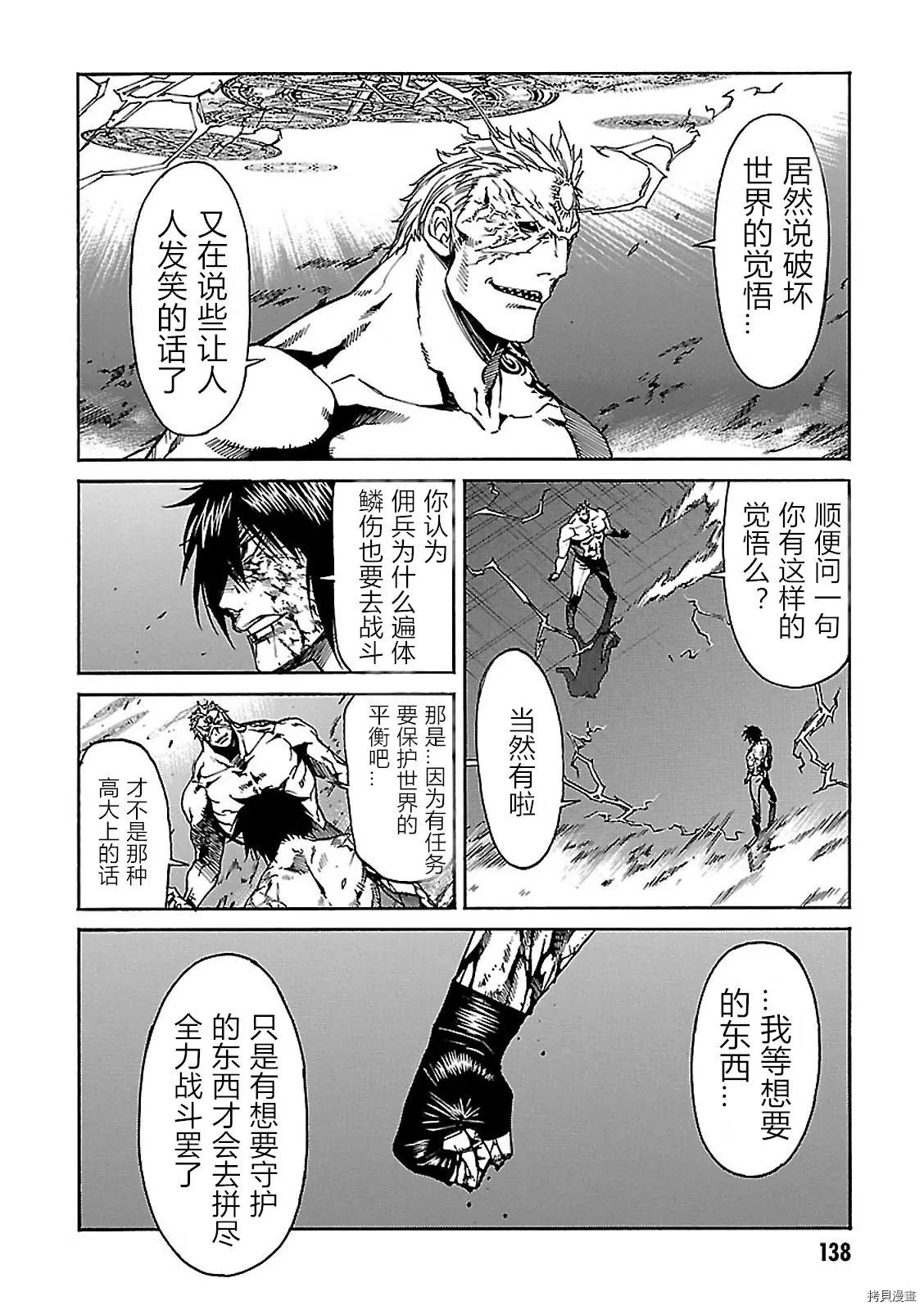 《枪幸运草》第59话 第4页