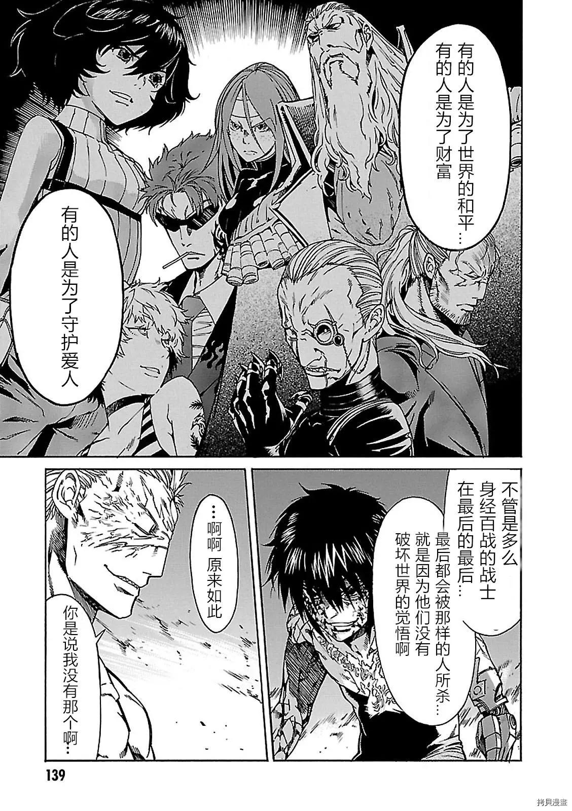《枪幸运草》第59话 第5页