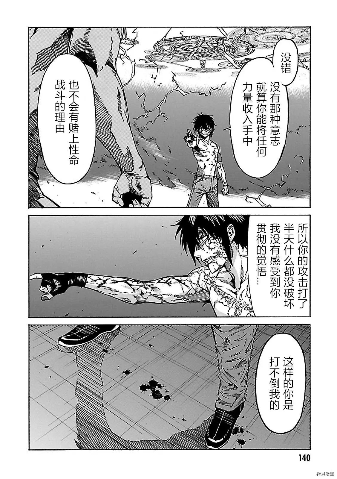 《枪幸运草》第59话 第6页
