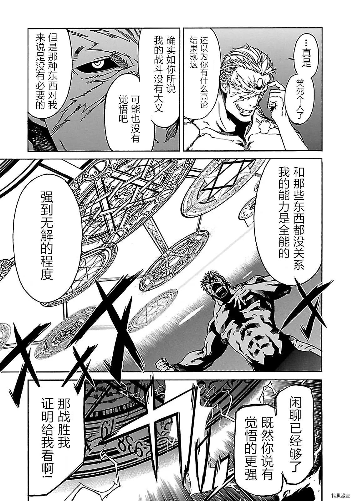 《枪幸运草》第59话 第7页