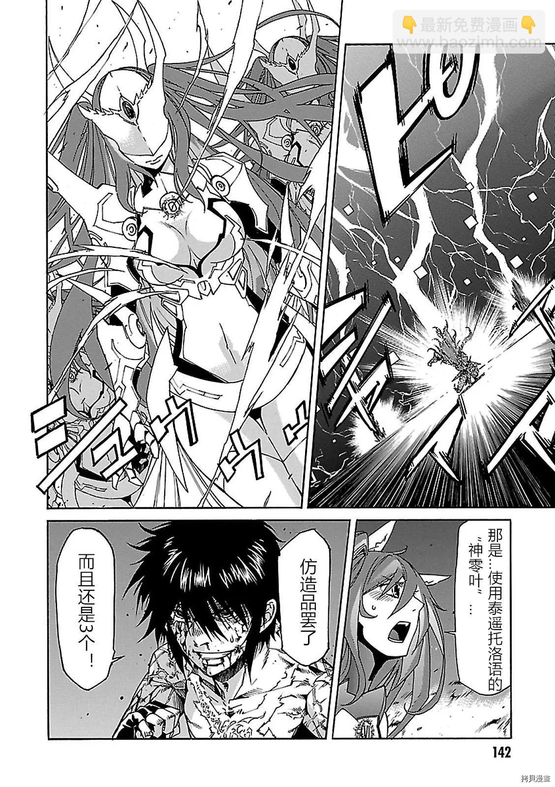 《枪幸运草》第59话 第8页