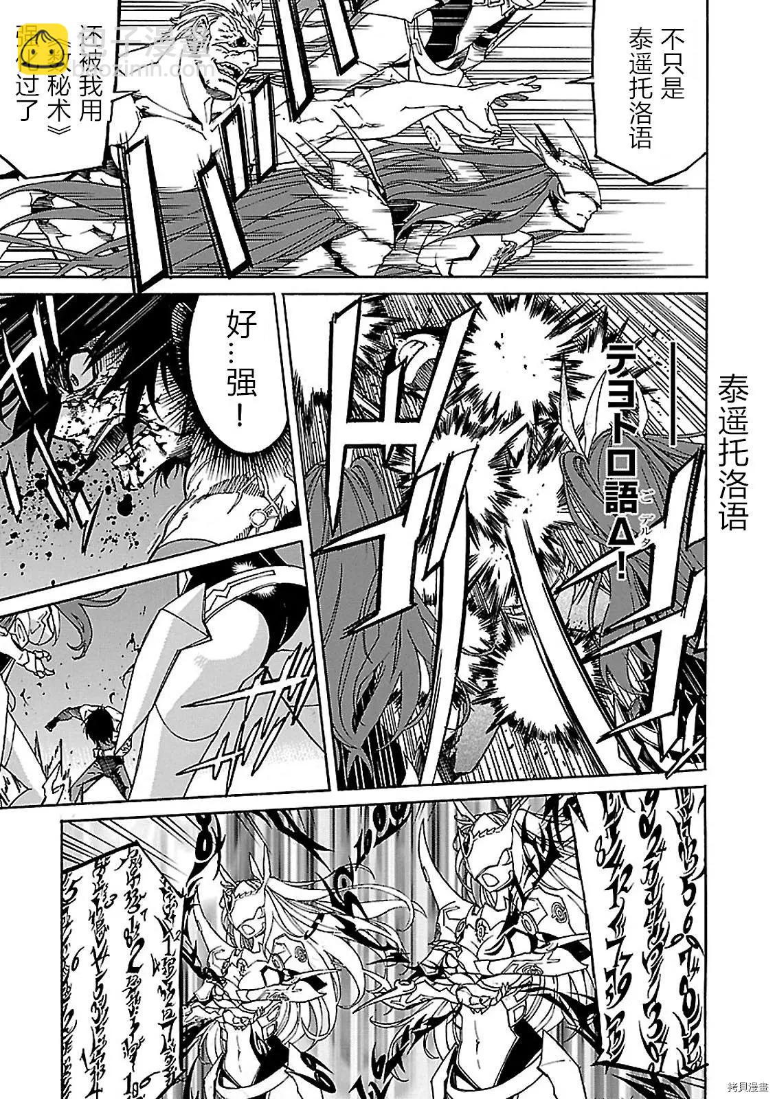 《枪幸运草》第59话 第9页