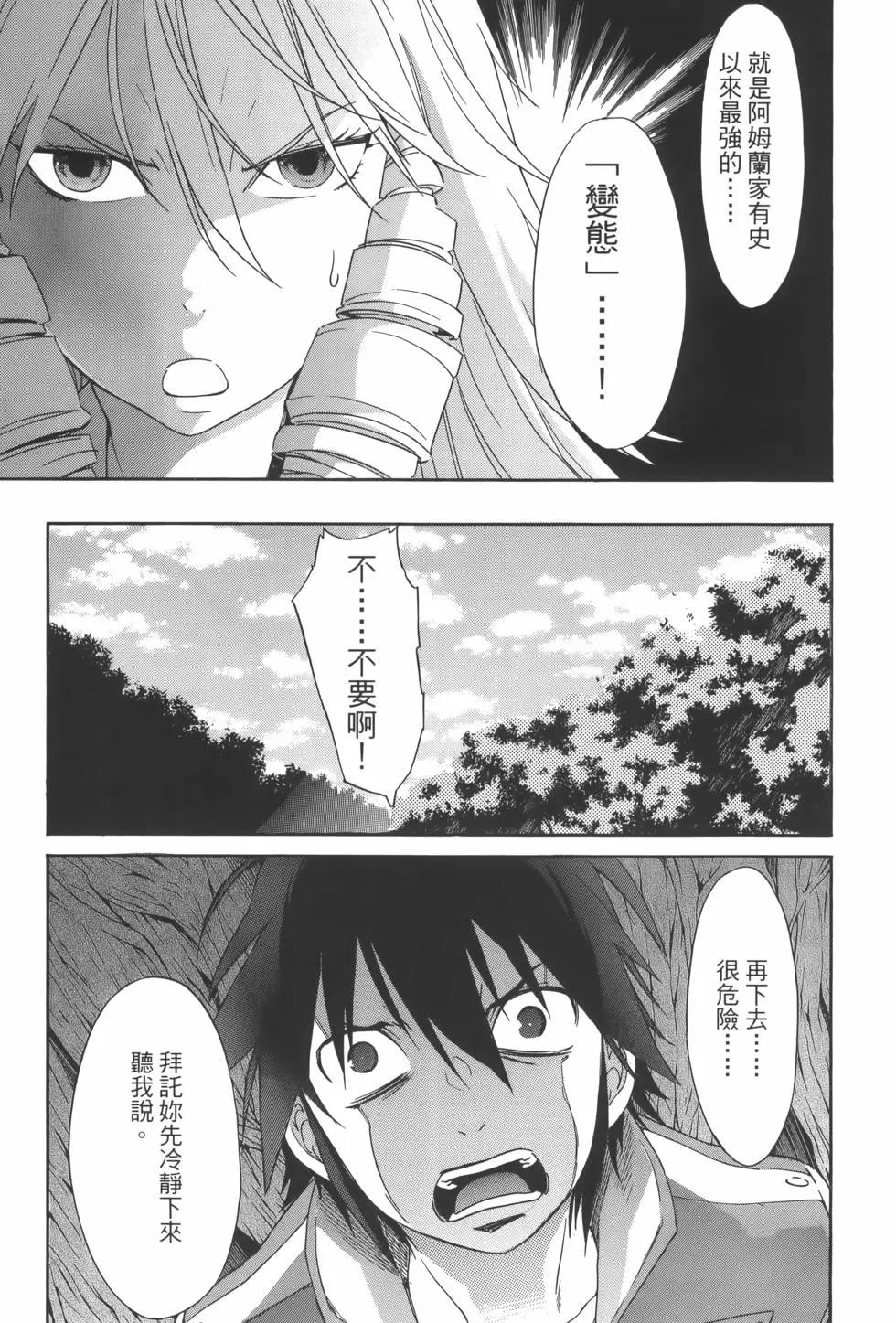 《枪幸运草》第05卷 第11页