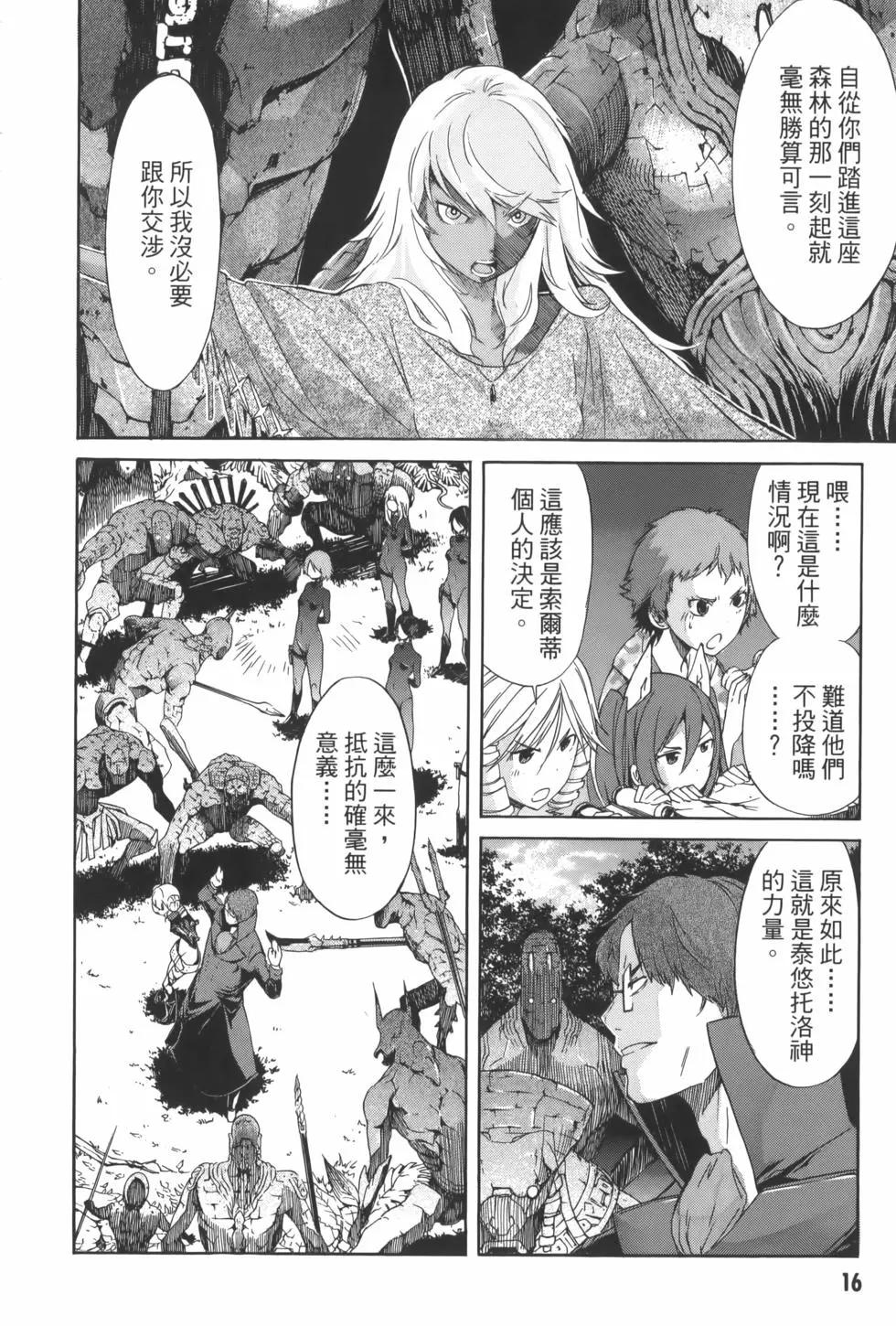 《枪幸运草》第05卷 第20页