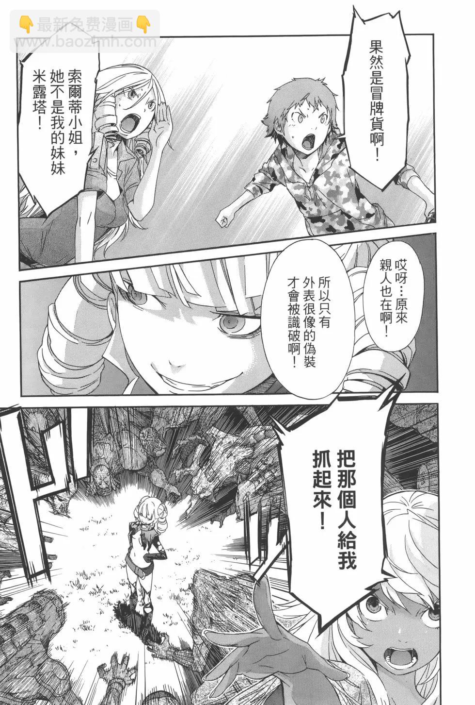 《枪幸运草》第05卷 第23页