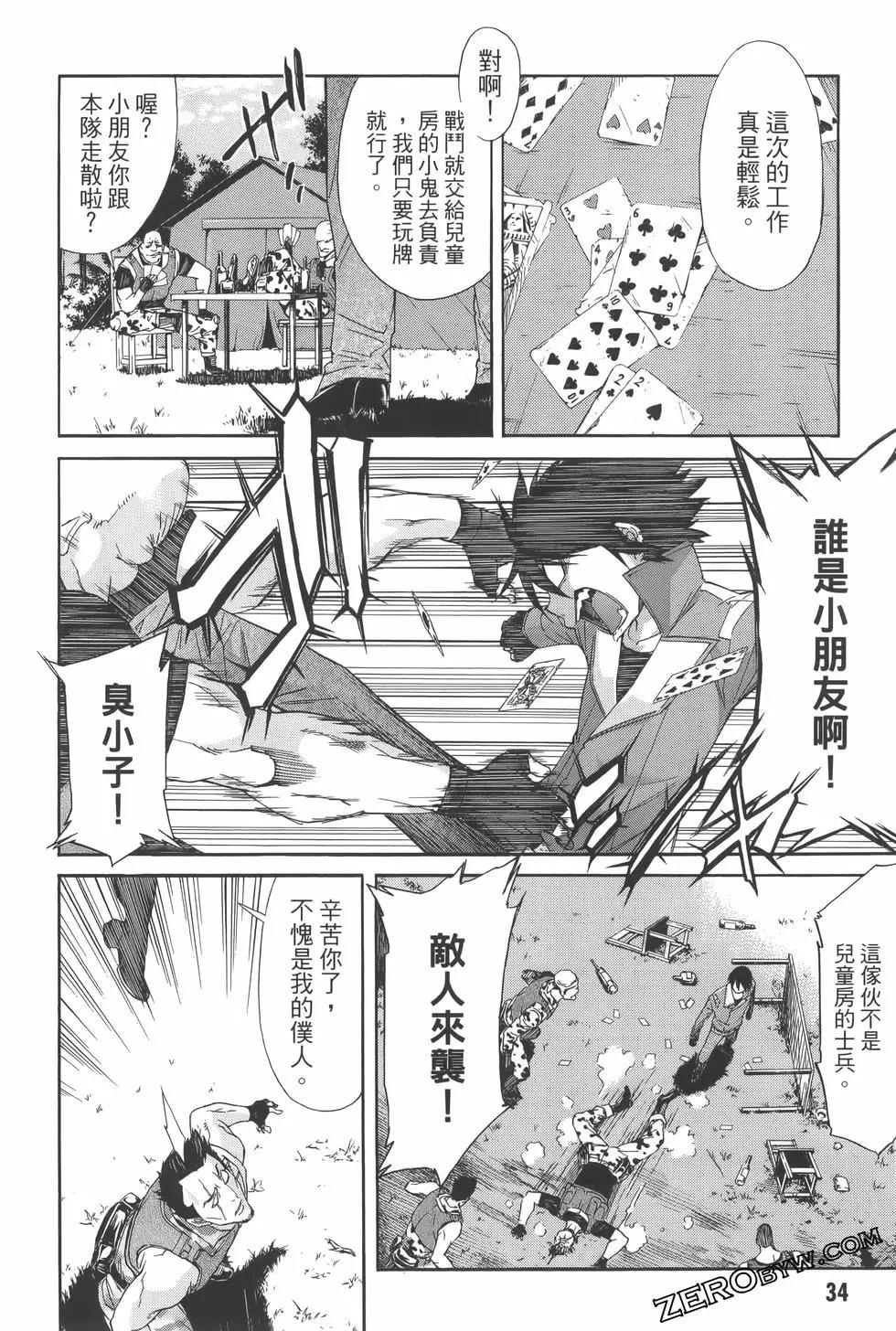 《枪幸运草》第05卷 第38页