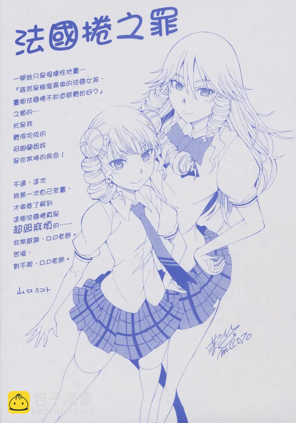 《枪幸运草》第05卷 第3页